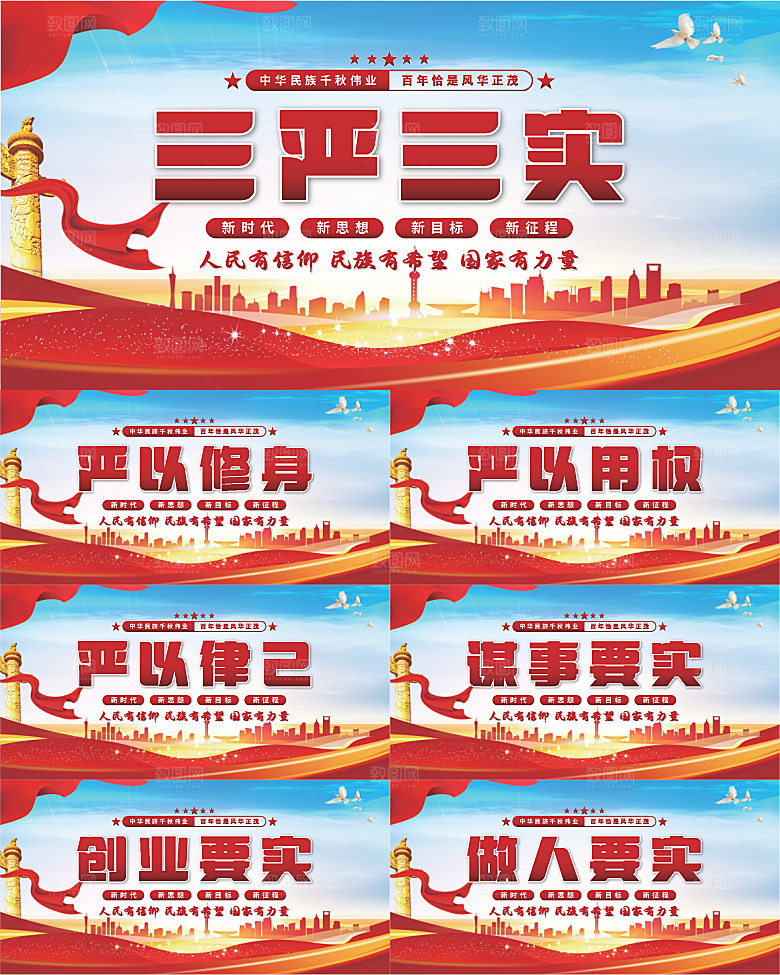 三严三实党建展板系列