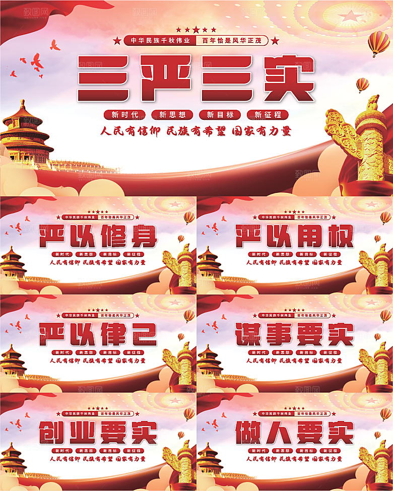 三严三实党建展板系列