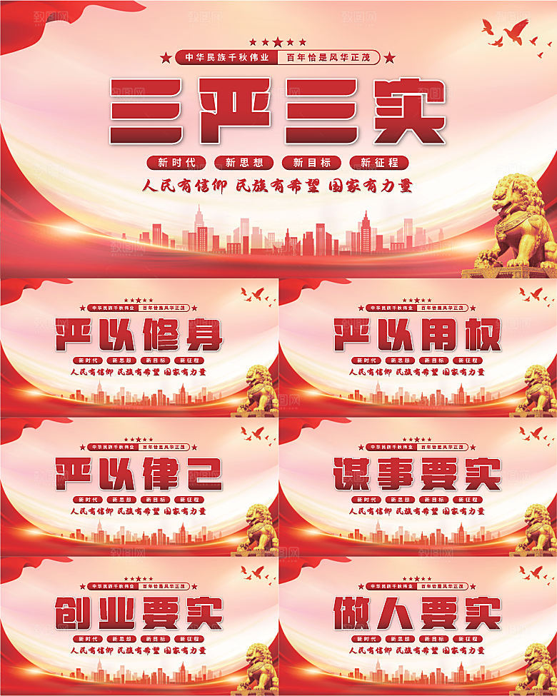 三严三实党建展板系列