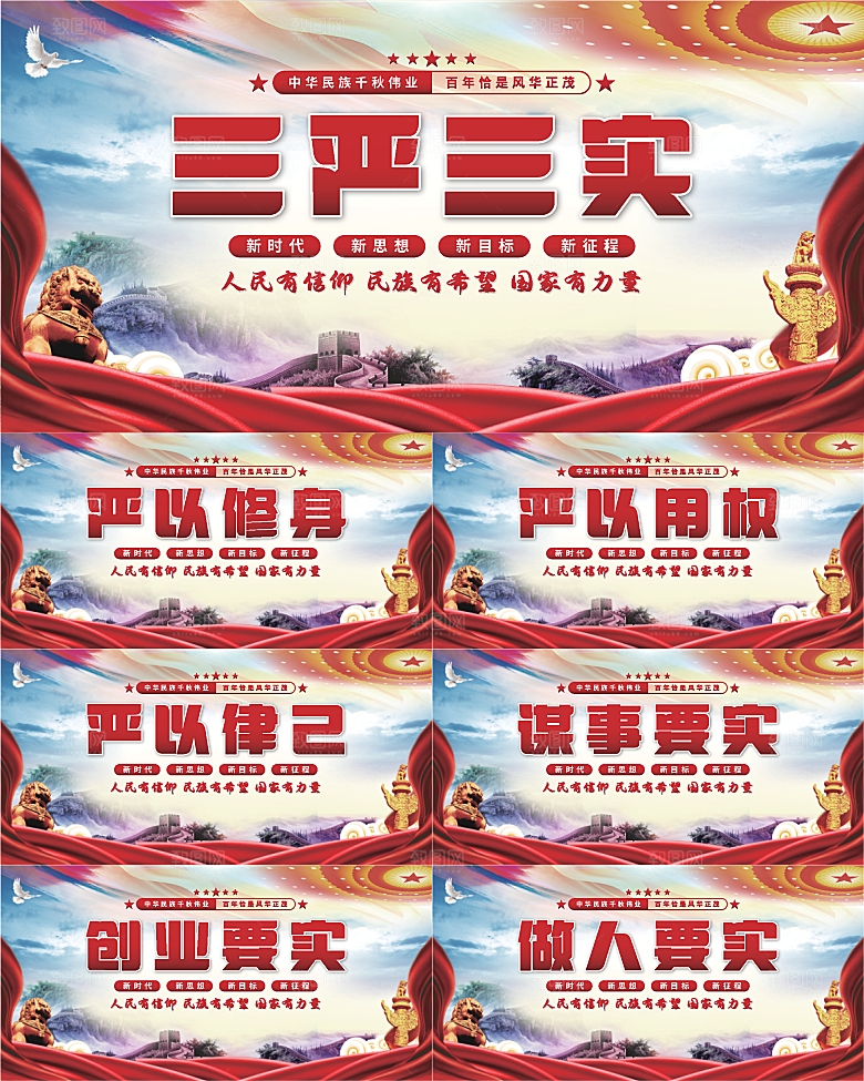 三严三实党建展板系列