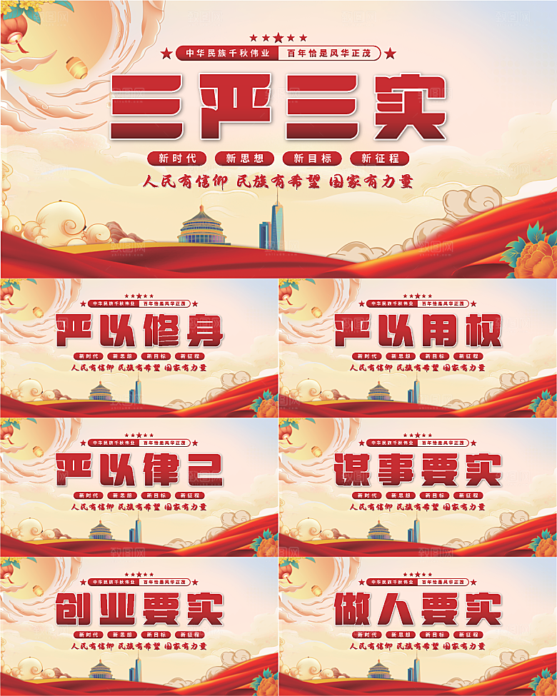 三严三实党建展板系列