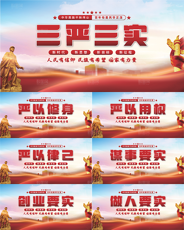 三严三实党建展板系列
