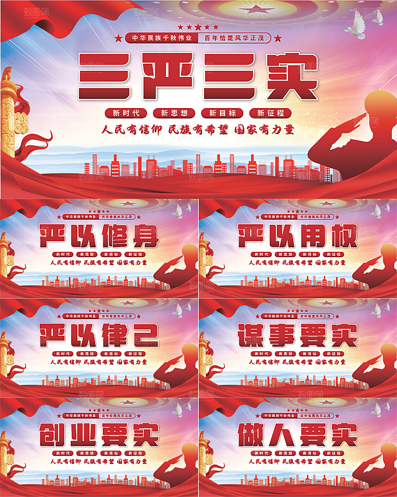 三严三实党建展板系列