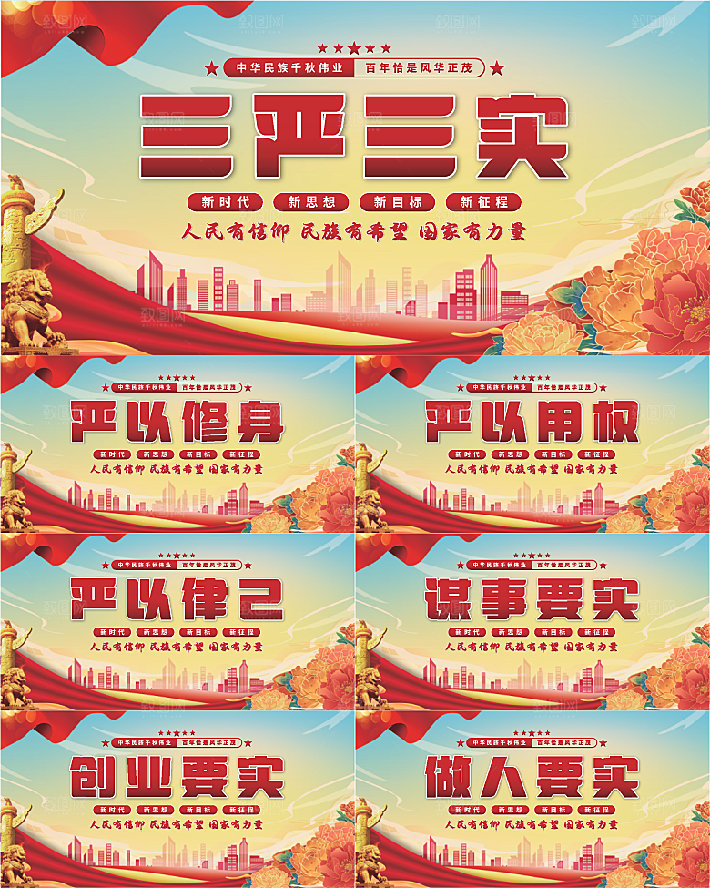 三严三实党建展板系列