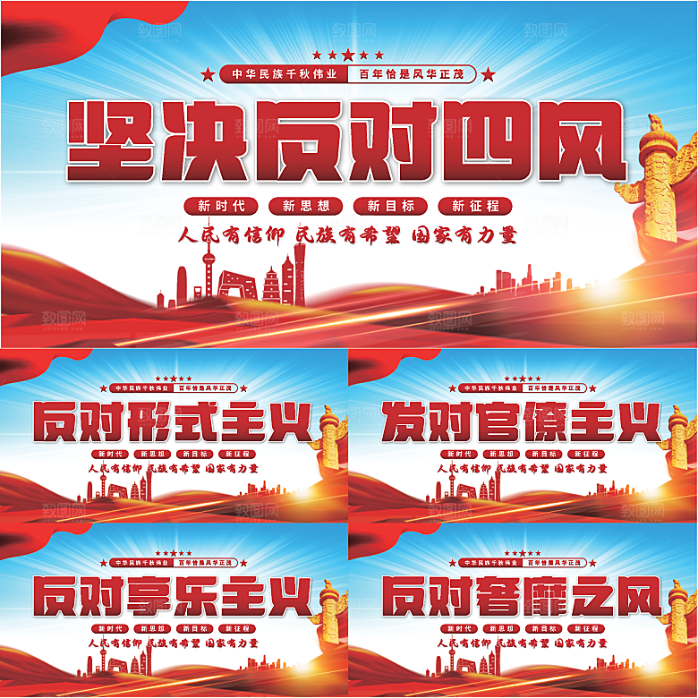 反对四风党建展板系列