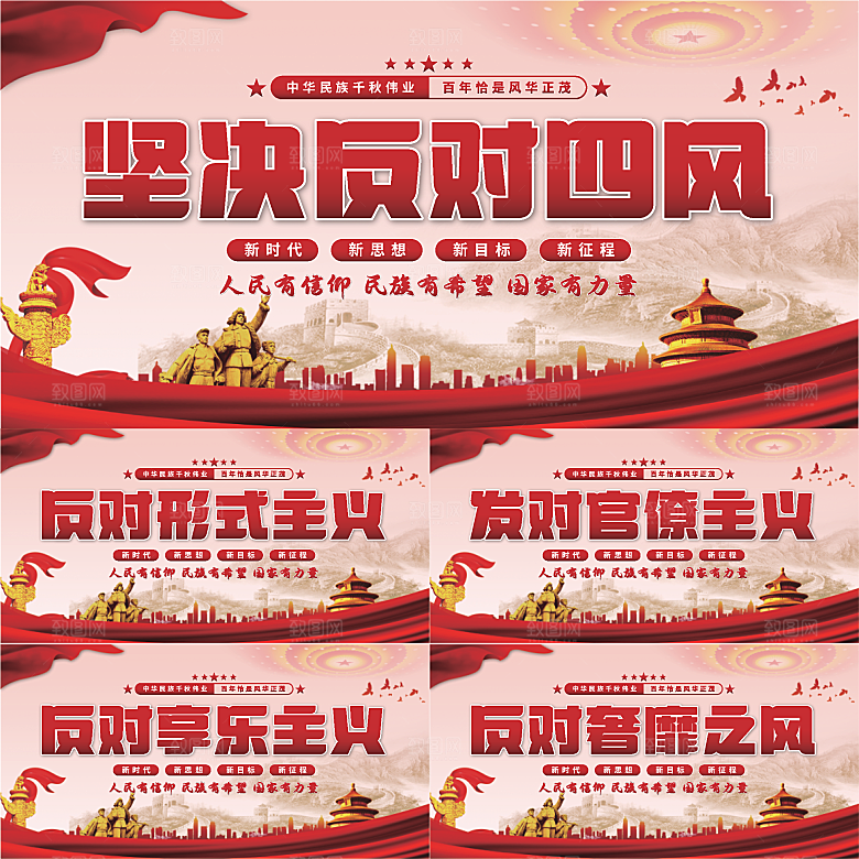 反对四风党建展板系列