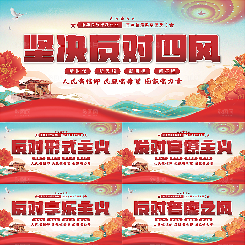 反对四风党建展板系列