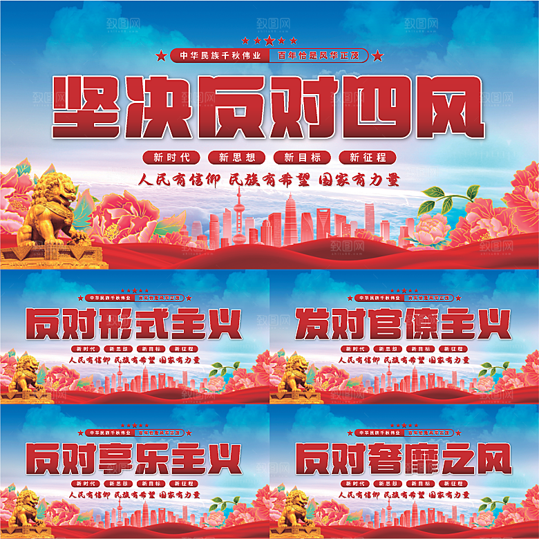 反对四风党建展板系列