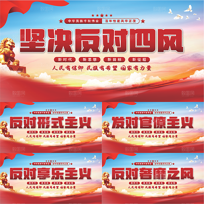 反对四风党建展板系列