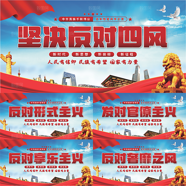 反对四风党建展板系列