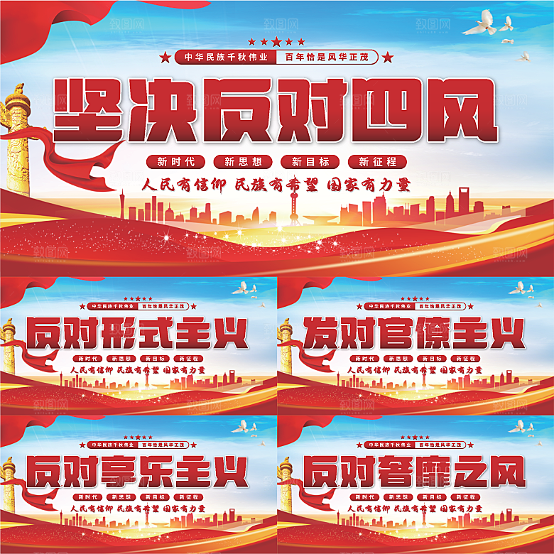 反对四风党建展板系列