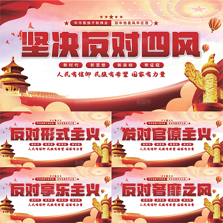 反对四风党建展板系列