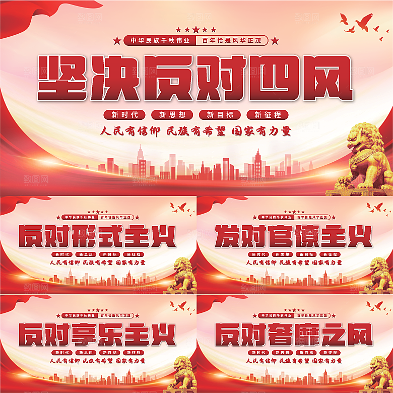 反对四风党建展板系列