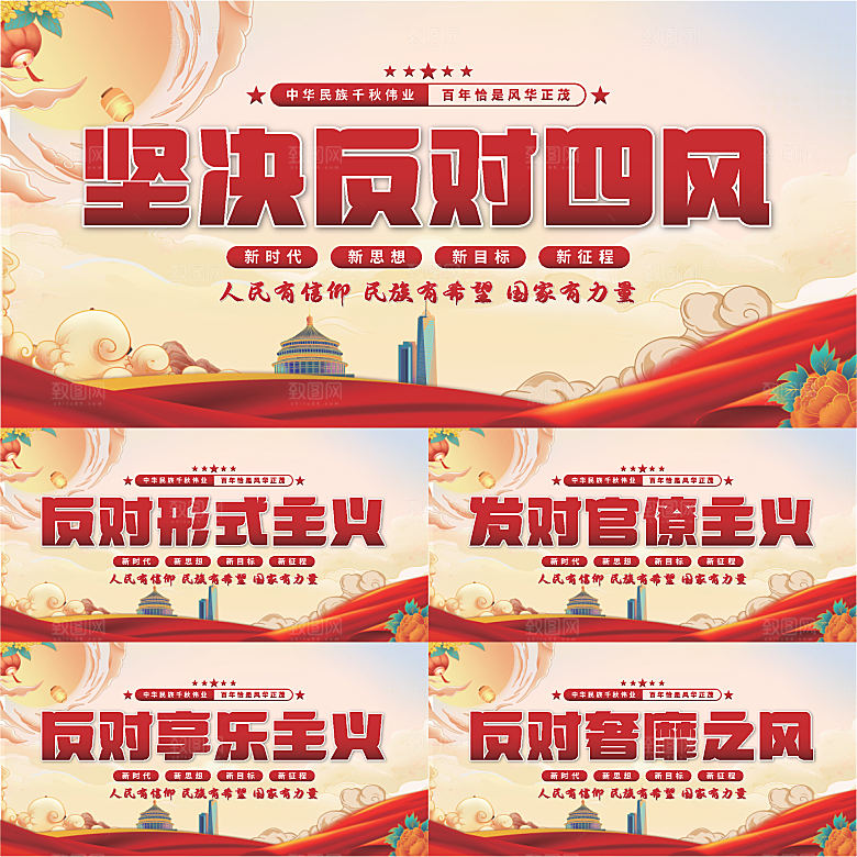 反对四风党建展板系列