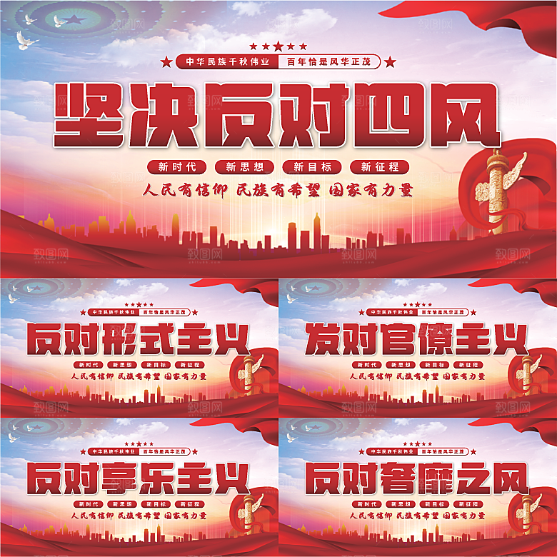 反对四风党建展板系列
