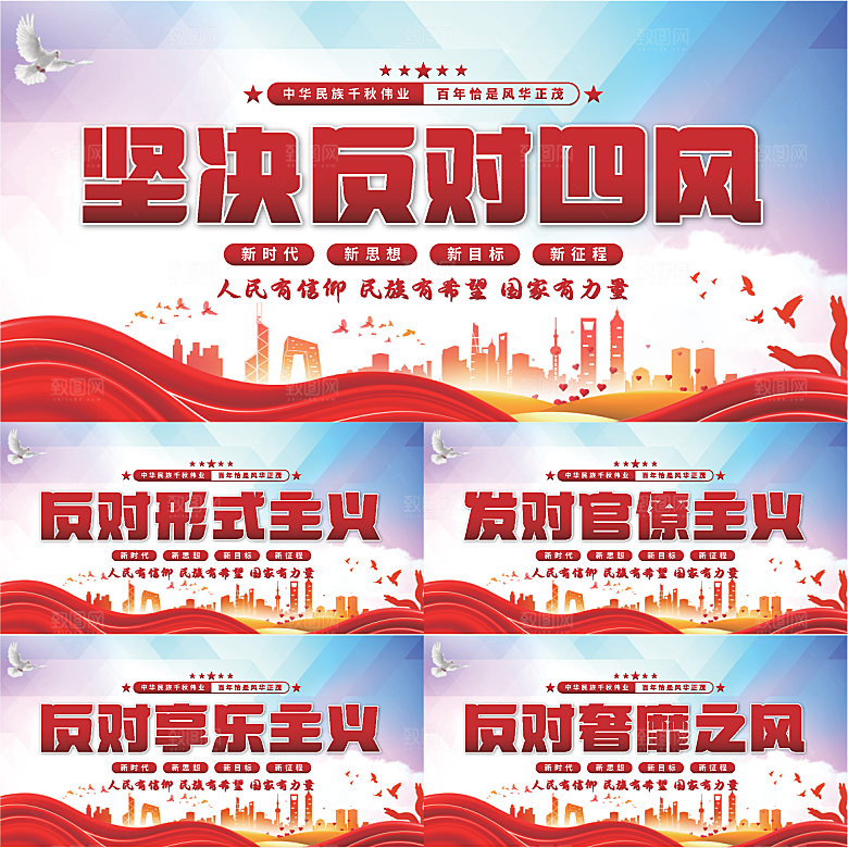 反对四风党建展板系列