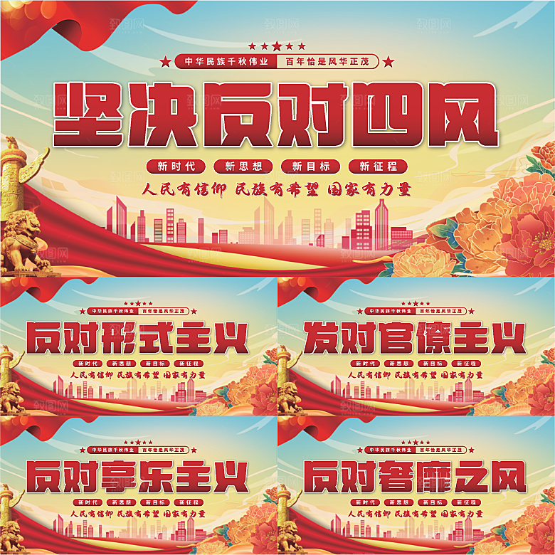 反对四风党建展板系列