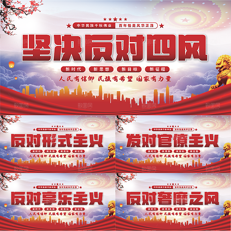 反对四风党建展板系列