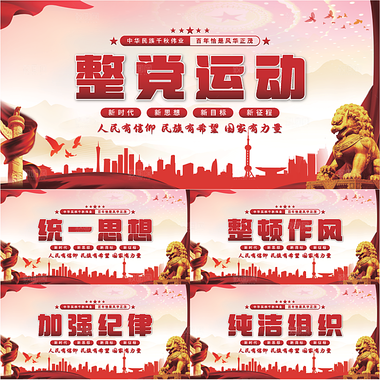 整党运动党建展板系列