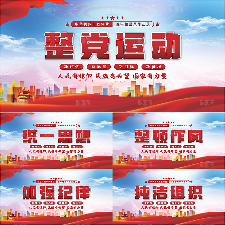 整党运动党建展板系列