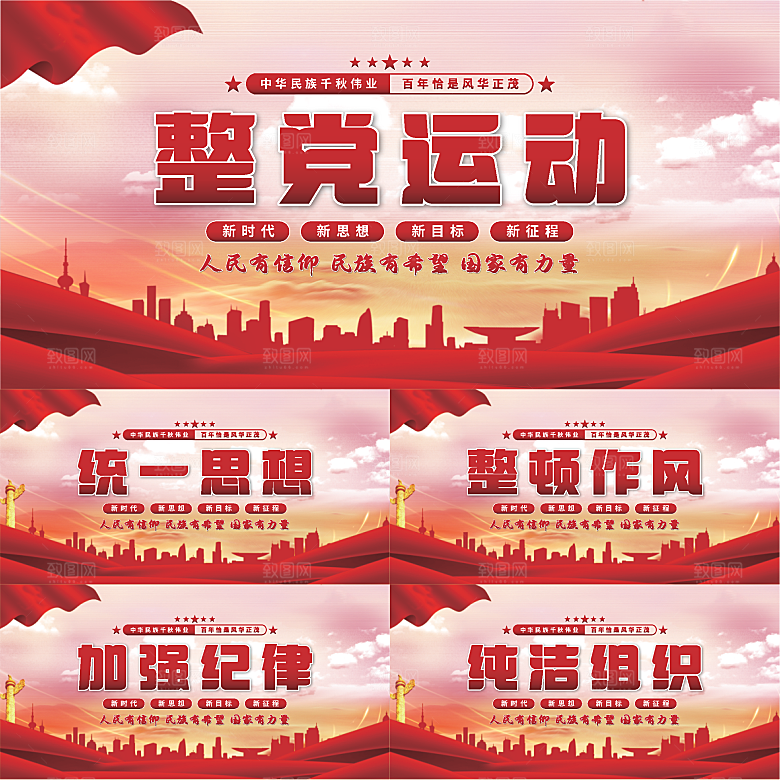 整党运动党建展板系列
