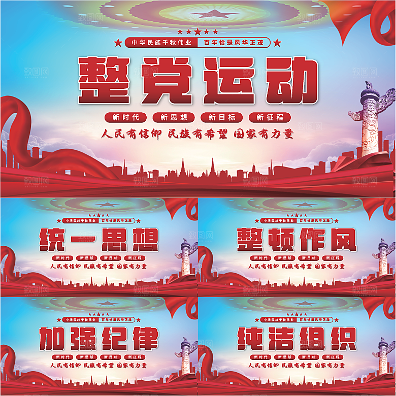 整党运动党建展板系列