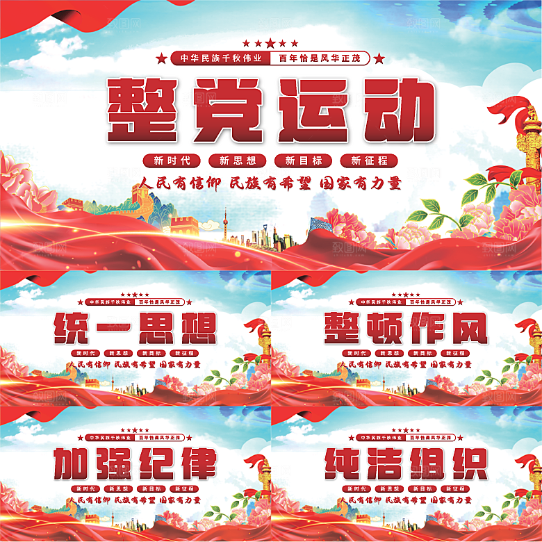 整党运动党建展板系列