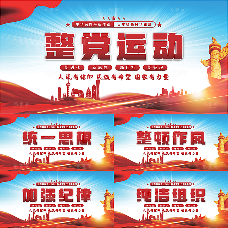 整党运动党建展板系列