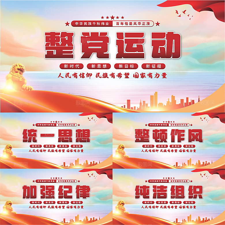 整党运动党建展板系列
