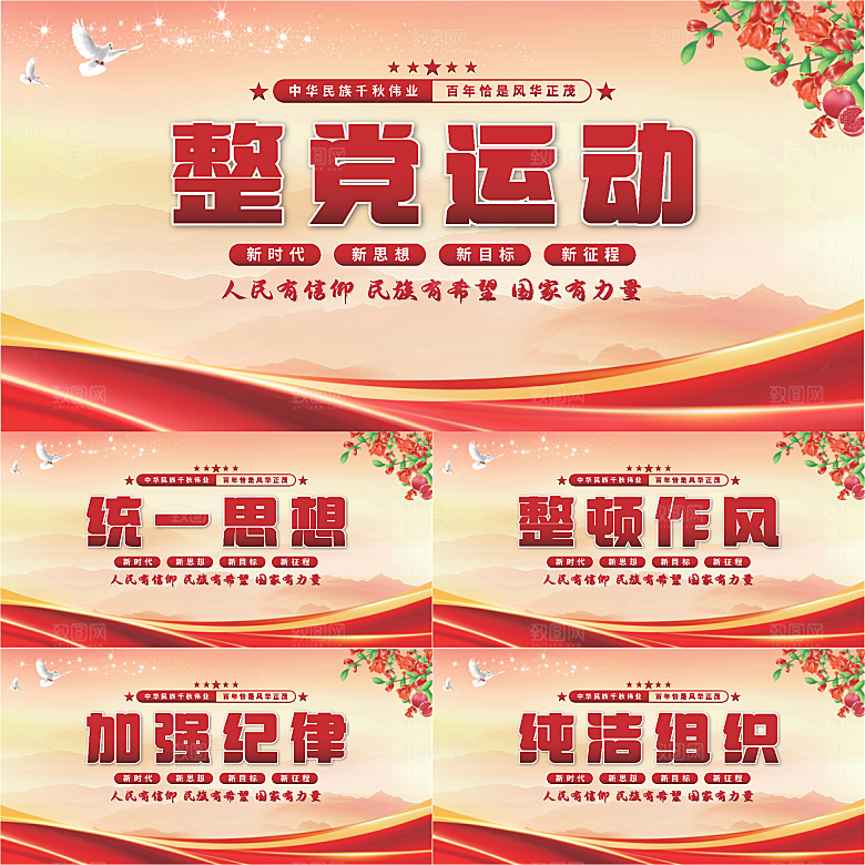 整党运动党建展板系列