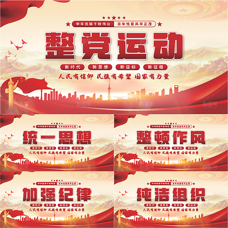整党运动党建展板系列