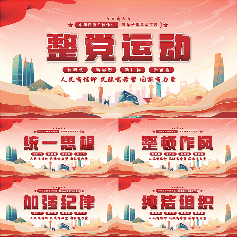 整党运动党建展板系列