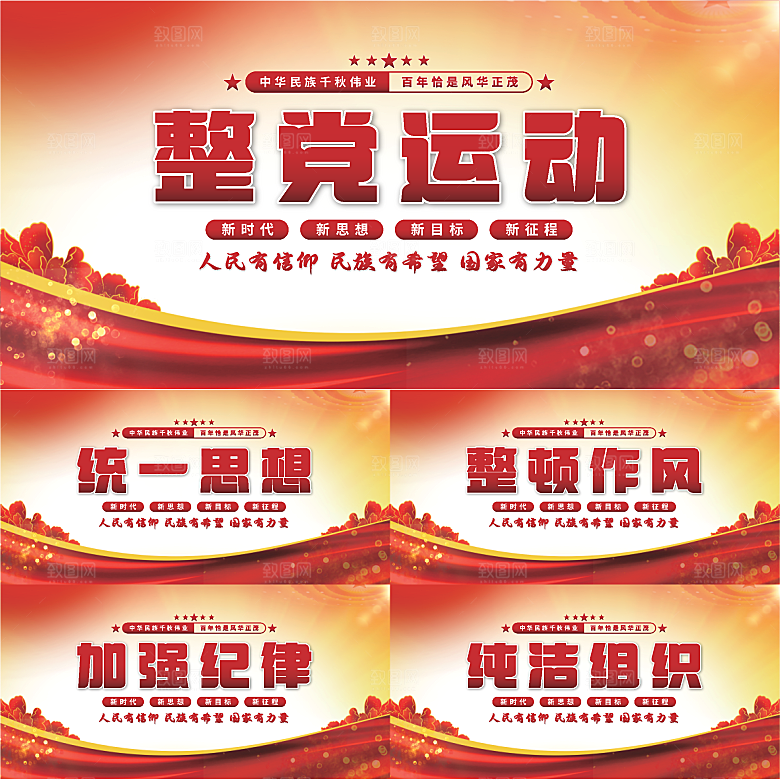 整党运动党建展板系列