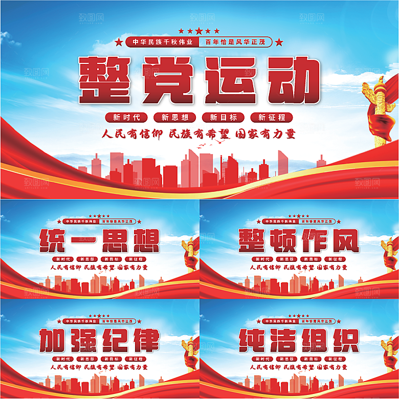 整党运动党建展板系列