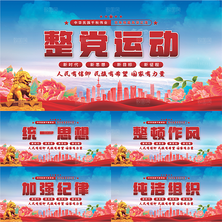 整党运动党建展板系列