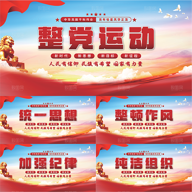 整党运动党建展板系列