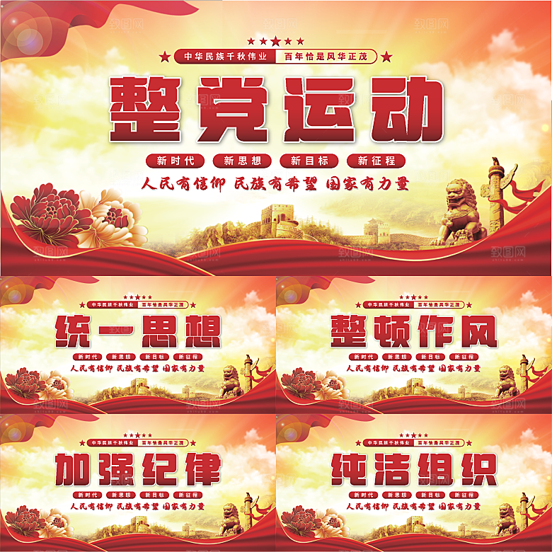 整党运动党建展板系列