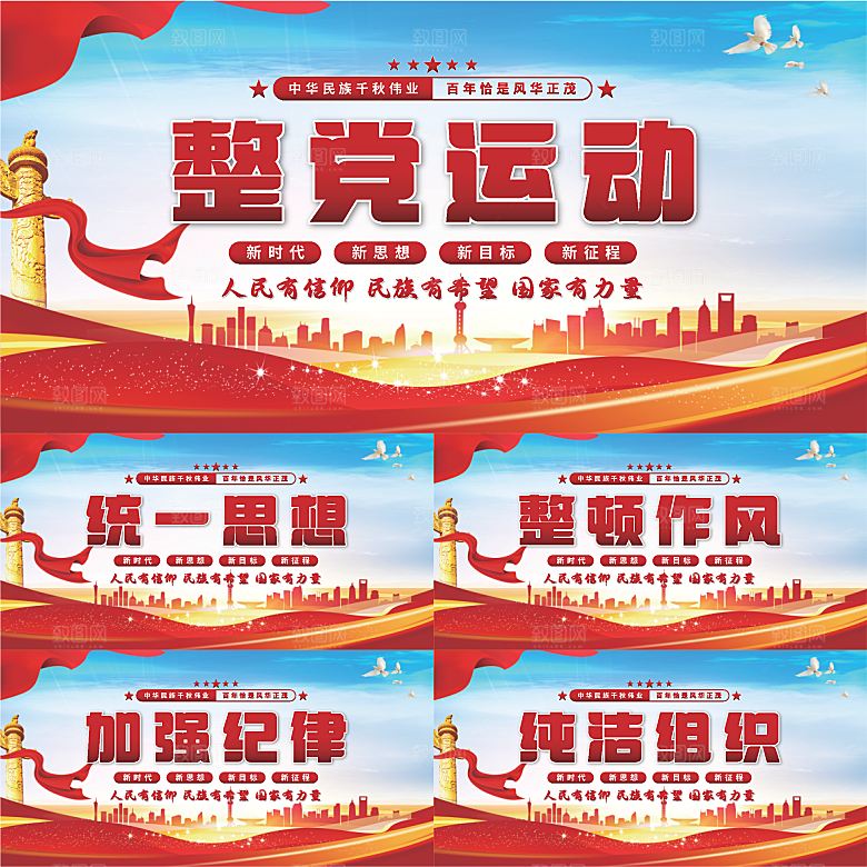 整党运动党建展板系列