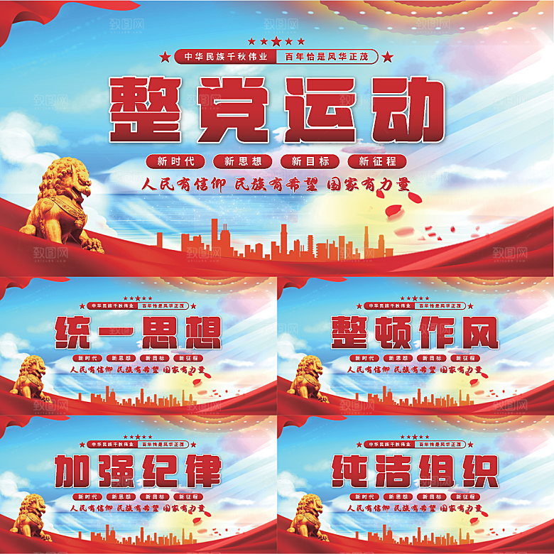 整党运动党建展板系列