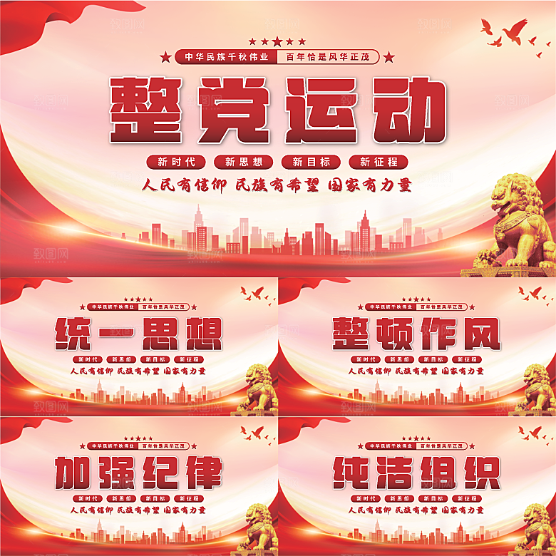 整党运动党建展板系列