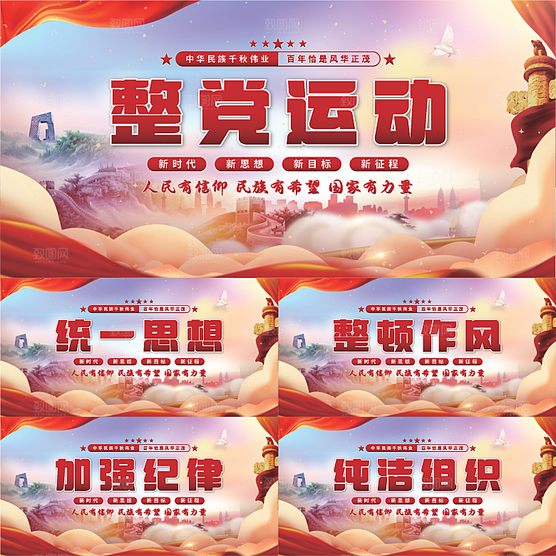 整党运动党建展板系列