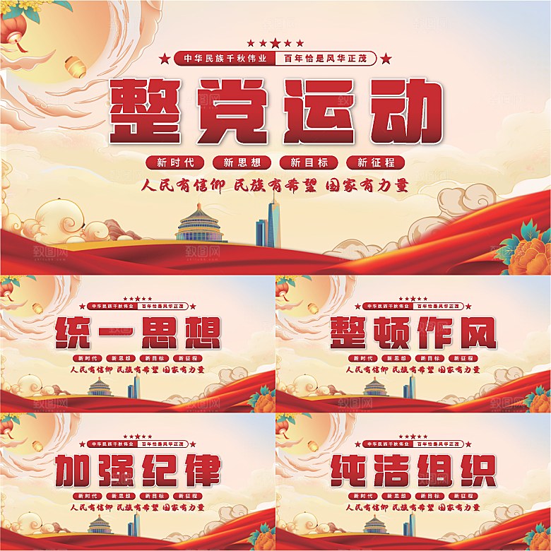 整党运动党建展板系列