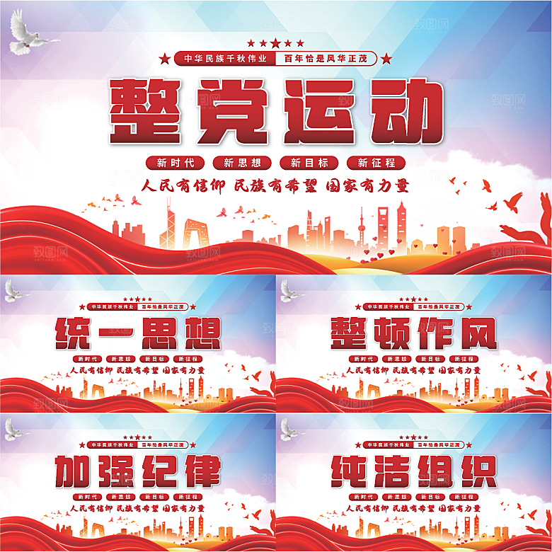 整党运动党建展板系列