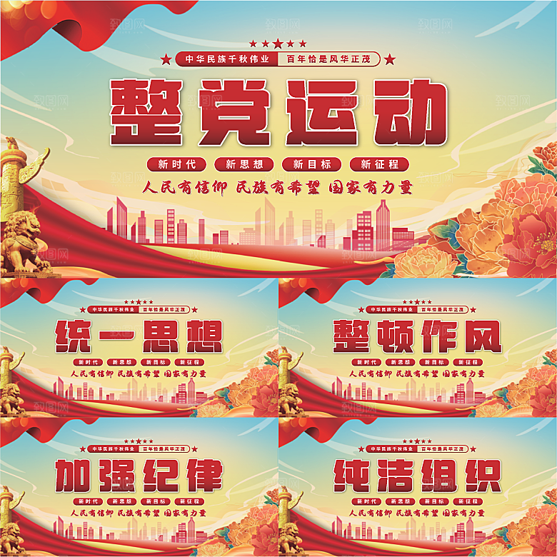 整党运动党建展板系列