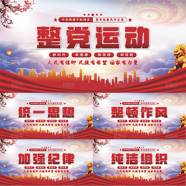 整党运动党建展板系列