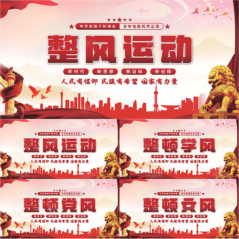 整风运动党建展板系列