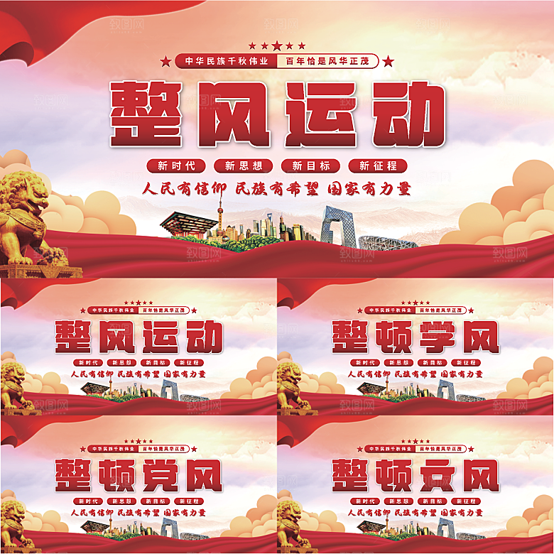整风运动党建展板系列