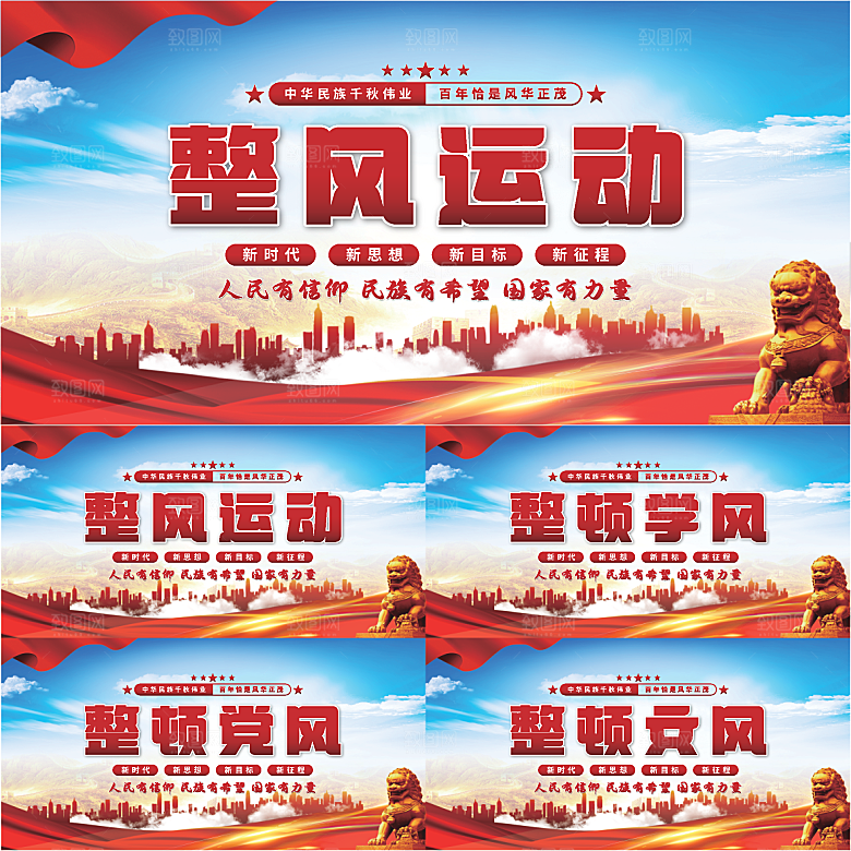 整风运动党建展板系列