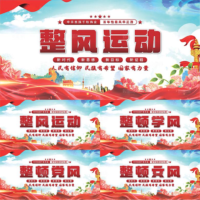 整风运动党建展板系列