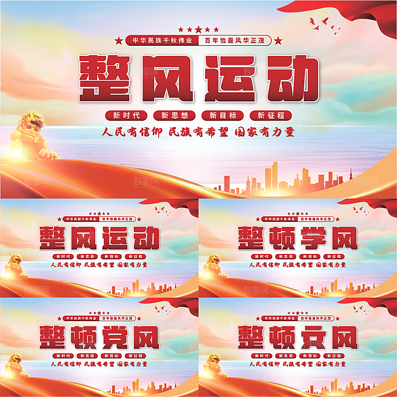 整风运动党建展板系列